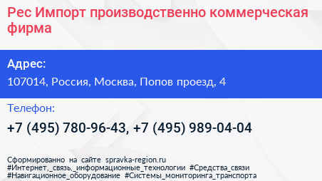 Рес Импорт производственно коммерческая фирма - визитка