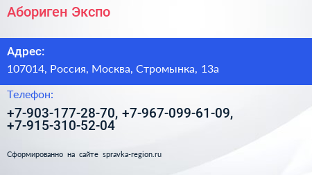 Нажмите, чтобы скачать визитку Абориген Экспо - визитка
