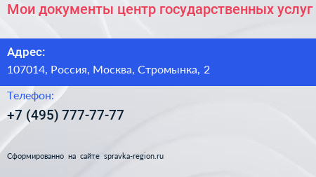 Мои документы центр государственных услуг - визитка