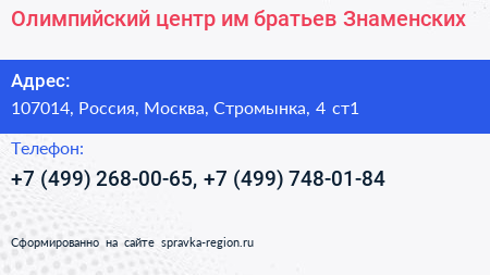 Олимпийский центр им братьев Знаменских - визитка