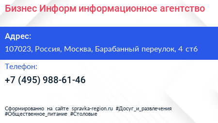 Бизнес Информ информационное агентство - визитка