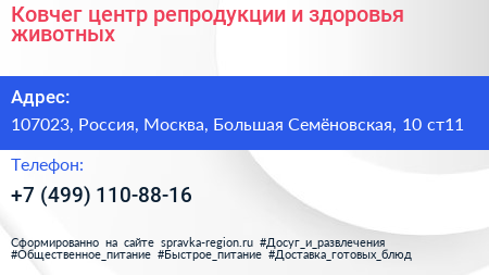Ковчег центр репродукции и здоровья животных - визитка
