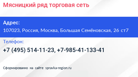 Мясницкий ряд торговая сеть - визитка