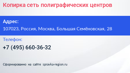 Копирка сеть полиграфических центров - визитка