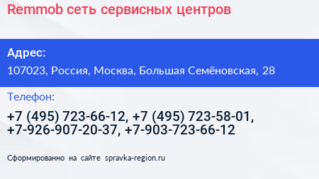 Remmob сеть сервисных центров - визитка
