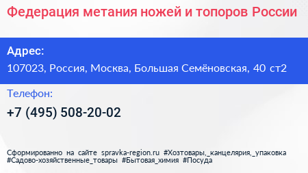Федерация метания ножей и топоров России - визитка