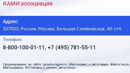 КАМИ ассоциация - визитка