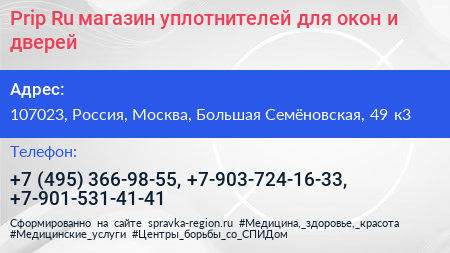 Prip Ru магазин уплотнителей для окон и дверей - визитка