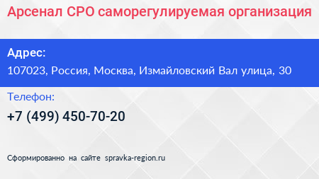 Арсенал СРО саморегулируемая организация - визитка