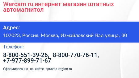 Warcam ru интернет магазин штатных автомагнитол - визитка