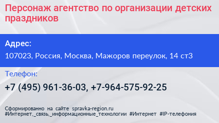 Персонаж агентство по организации детских праздников - визитка