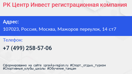 РК Центр Инвест регистрационная компания - визитка