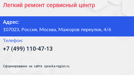 Легкий ремонт сервисный центр - визитка