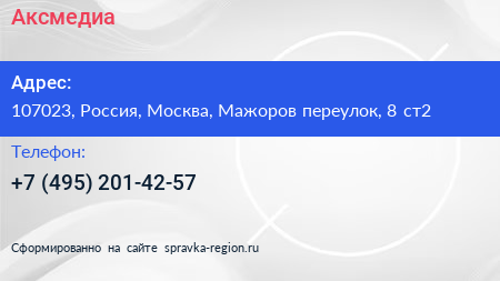 Нажмите, чтобы скачать визитку Аксмедиа - визитка