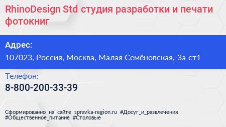 RhinoDesign Std студия разработки и печати фотокниг - визитка
