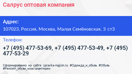 Салрус оптовая компания - визитка