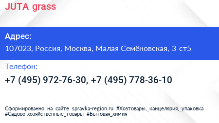 JUTA grass - визитка