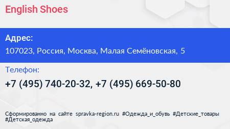 English Shoes - визитка