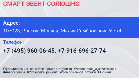 СМАРТ ЭВЕНТ СОЛЮШНС - визитка