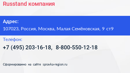 Russtand компания - визитка