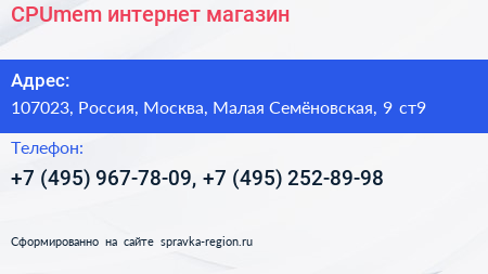 CPUmem интернет магазин - визитка