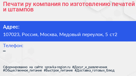 Печати ру компания по изготовлению печатей и штампов - визитка