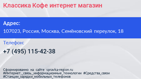 Классика Кофе интернет магазин - визитка