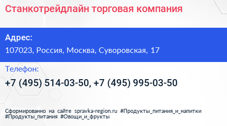 Станкотрейдлайн торговая компания - визитка