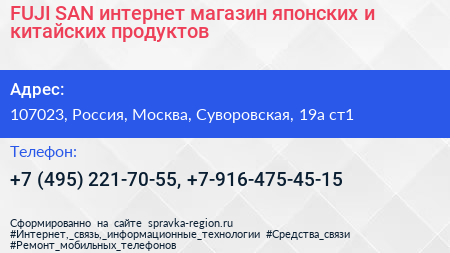 FUJI SAN интернет магазин японских и китайских продуктов - визитка