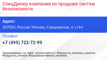 СпецДилер компания по продаже систем безопасности - визитка