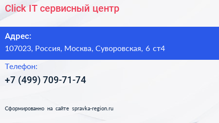 Click IT сервисный центр - визитка