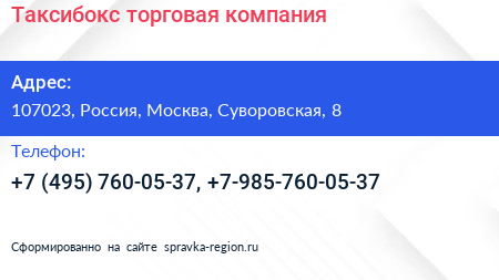 Нажмите, чтобы скачать визитку Таксибокс торговая компания - визитка