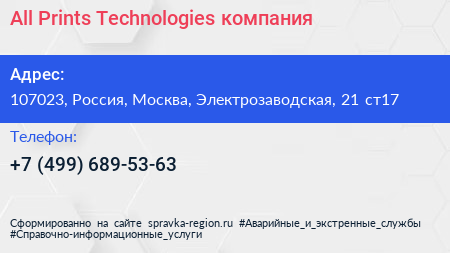 All Prints Technologies компания - визитка