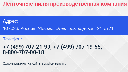 Ленточные пилы производственная компания - визитка