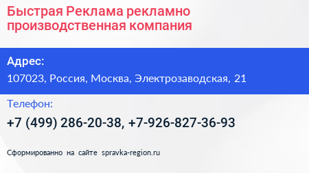Быстрая Реклама рекламно производственная компания - визитка