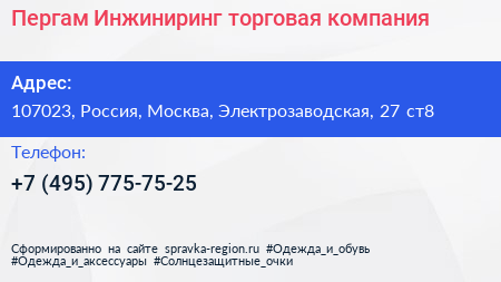 Пергам Инжиниринг торговая компания - визитка