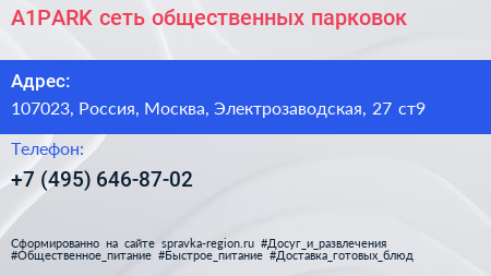 A1PARK сеть общественных парковок - визитка