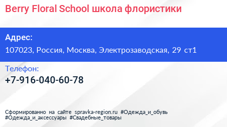 Berry Floral School школа флористики - визитка