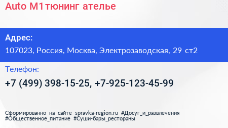 Auto M1 тюнинг ателье - визитка
