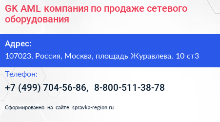 GK AML компания по продаже сетевого оборудования - визитка