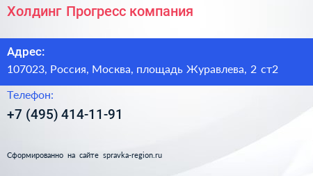 Холдинг Прогресс компания - визитка