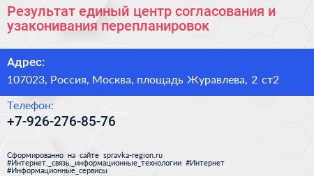 Результат единый центр согласования и узаконивания перепланировок - визитка