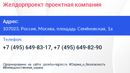 Желдорпроект проектная компания - визитка