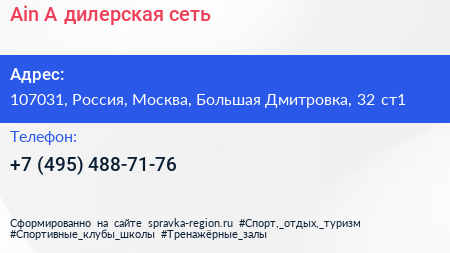 Ain A дилерская сеть - визитка