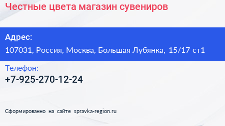 Честные цвета магазин сувениров - визитка
