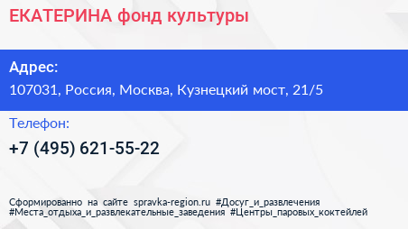 ЕКАТЕРИНА фонд культуры - визитка