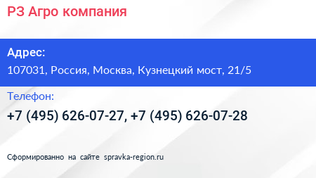 РЗ Агро компания - визитка