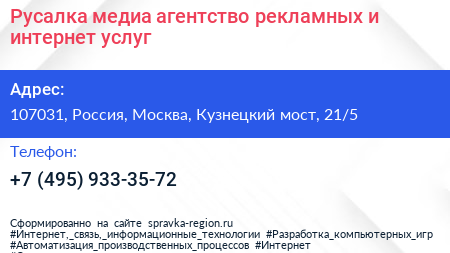 Русалка медиа агентство рекламных и интернет услуг - визитка