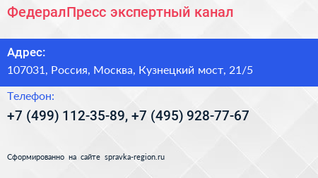 ФедералПресс экспертный канал - визитка