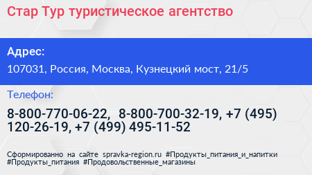 Стар Тур туристическое агентство - визитка